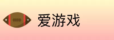 爱游戏 logo